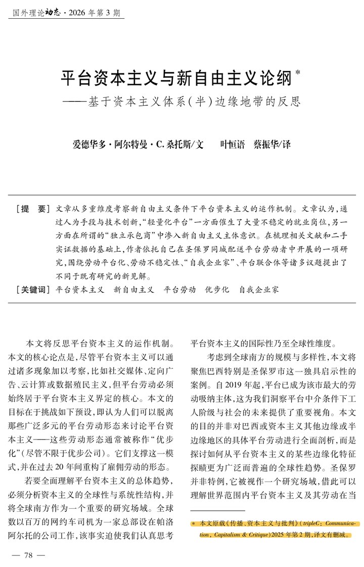 First page of the Chinese translation in Foreign Theoretical Trends